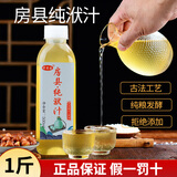 梦香园湖北十堰特产正宗房县黄酒农家自酿米酒纯粮酿造甜型洑汁酒1斤装