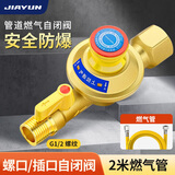 家韵（jiayun）燃气管道自闭阀家用天然气漏气自动断气保护泄露防漏超压安全阀门 【螺口0.9】自闭阀+2米管