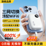 烁盟 随身wifi充电宝二合一便携式移动无线wifi无限流量三网通免插卡全国通用2024款上网卡 【旗舰版充电款】移动电信联通三网切换+5000毫安