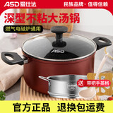 爱仕达（ASD）汤锅燃气灶炖锅不粘锅煮粥锅家用加深高泡面锅大电磁炉锅具蒸锅小 汤锅配蒸格 24cm