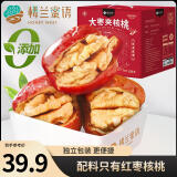 楼兰蜜语 大枣夹核桃626g/盒 红枣和田大枣 核桃 蜜饯果干节日送礼礼盒  