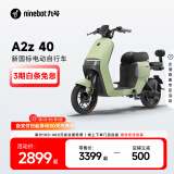 九号（Ninebot）九号电动A2z 40新国标锂电智能电动车【门店自提】 到门店选颜色