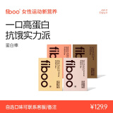 FIBOO双层蛋白棒健身代餐能量棒乳清运动营养谷物解馋饱腹便携装 【4盒】双层蛋白棒 | 口味自选（生椰，芋泥缺货）
