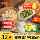 湾仔码头香菇素菜大包子390g6只早餐包子速食半成品食品面点生鲜