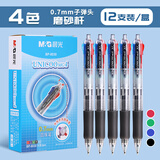 晨光（M&G）四色合一按压式圆珠笔BP8030四色0.7子弹头标记笔多功能4色油性笔学生用办公用笔记文具用品12支