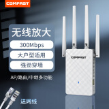 COMFAST wifi信号放大器 300M无线网络中继扩展器四天线强劲穿墙家用无线路由器WiFi信号增强器CF-WR306S