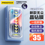 品胜 适用苹果16e/14/13钢化膜iPhone13Pro秒贴手机膜听筒防尘高清防摔抗指纹全覆盖无尘仓贴膜 2片
