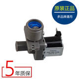美的小天鹅全自动洗衣机进水阀FCD270A/C海尔进水电磁阀 配件通用 2号 灰色直头【原装正品】