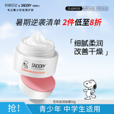 SNOOPY史努比中学生面霜50g青少年脸霜13-15-19岁保湿滋润青春期护肤