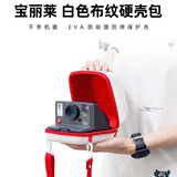 彩友乐宝丽来相机包NOW/NOW+/ONESTEP2通用包保护壳相机壳EVA硬壳收纳包 宝丽来-白色相机包