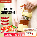 北鼎（Buydeem）泡茶随手杯 茶水分离家用耐高温玻璃杯便携办公水杯节日送礼 【小鹅黄】随身带|茶水分离360ml