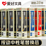爱好(AIHAO)签字笔芯按动中性笔芯0.5mm子弹头替芯办公用品黑色水笔芯通用笔芯1100