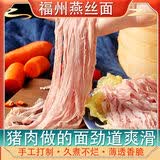 福州正宗手工肉燕面燕丝面 福鼎特色面条燕丝馄饨面瘦肉面早餐 250g*2盒+冰袋配送