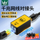 万级（WANJEED）网线对接头延长器 六类网络直通头RJ45网口连接器 千兆双通头模块网线转接头 1-11883