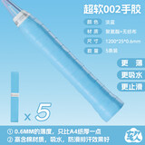 川崎（KAWASAKI）羽毛球拍手胶超软0012柔软防滑吸汗带缠绕带黑白网球手柄减震绑带 【5条装】升级款超软002-淡蓝