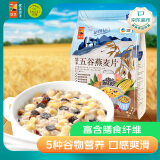 悠采中粮五谷燕麦片600g（30g*20袋）高纤全谷物烘焙 冲泡速食代餐