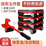 泰鹏搬家神器家具移动器万向轮搬家利器滑轮移物挪床重物移动 升级款5件套万向轮红色