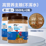 奈宠（NaiChong）小型鱼饲料鱼食小颗粒微粒热带鱼淡水凤尾斗鱼粮孔雀鱼饲料通用型 550ml高蛋白主粮*2瓶 缓沉型 虫粉【0.3mm】