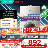 华帝（VATTI）官方燃气热水器天然气【国补立减15%】气电双防水伺服级恒温静音i12104 16L【一厨多卫】以旧换新