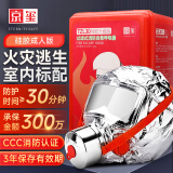 京玺 防毒面具防烟面罩消防面具火灾逃生面具家用3C认证 硅胶升级版