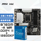 微星（MSI）PRO B760M-A WIFI DDR4 II+英特尔(intel)12600KF CPU 主板CPU套装