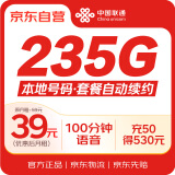 中国联通【上海专享流量卡】流量卡低月租235G全国流量+100分钟长期电话卡手机卡5G卡