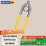 科固（KEGOO）水龙头起泡器万能拆卸扳手 出水嘴过滤网拧松器圆形通用管钳K5052
