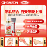 达克宁盐酸特比萘芬喷雾剂30ml+硝酸咪康唑乳膏软膏凝胶20g脚气药止痒脱皮烂脚丫真菌感染自营乳膏泡脚专用药