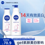 妮维雅（NIVEA）身体乳女润肤乳护肤润体乳润肤露全身滋润补水保湿清爽乳液 温润透白乳液（400ml+200ml）