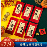佳妍乔迁之喜红包 暖居搬家仪式红包利是封6个装