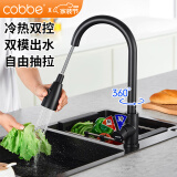 卡贝（cobbe）厨房304不锈钢水龙头黑色冷热双控厨用家用水槽洗菜盆旋转抽拉 【双用抽拉】冷热款+麻管2根