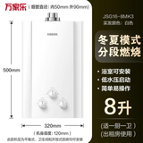 万家乐平衡式燃气热水器8升家用天然气8L液化气煤气室内浴室安装 强排式 8L 平衡式（浴室安装） 液化气