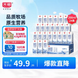 光明 纯牛奶200ml*24盒 早餐奶营养奶家庭分享装送礼佳品