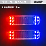 工马摩托车太阳能警示爆闪灯电动车防追尾灯闪光免接线汽车呼吸后尾灯 升级高亮 微型爆闪灯(震动闪) 2