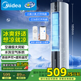 美的（Midea）【旗舰新品】家用空调扇加湿冷风扇智能语音遥控无叶风扇落地冷风机水冷塔扇制冷小型空调AAI12VR