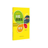 名牌学校分层课课练 数学 二年级第一学期