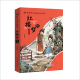 四大名著系列学生版 彩图注音青少版精装 6-14岁 扫码有声 红楼梦西游记三国演义水浒传 【微瑕】红楼梦