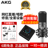 AKG爱科技（AKG） P120电容麦克风有声书录音专业设备直播k歌电台小说配音播音录书话筒套装 配midi RS声卡直播套装【一对一精调】