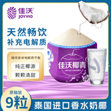 佳沃 JOYVIO泰国进口椰青香水椰子 9个装 大果900g+ 水果礼盒 水果 源头直发