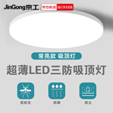 京工 LED三防吸顶灯 防潮防尘防虫楼梯过道楼道走廊灯超薄智能灯