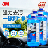 3M PN7017清洁玻璃水0℃ 2升 乙醇配方汽车玻璃清洗剂雨刷水4瓶