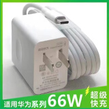 猎弗蒙适用华为充电器66w超级快充插头P40 Mate30pro适用荣耀v40 80GT 6A快充数据线type-c40w充电套装 66w充电器【快充头+数据线】1米