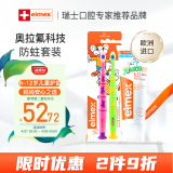 ELMEX艾美适少儿牙膏50ml+儿童牙刷2支