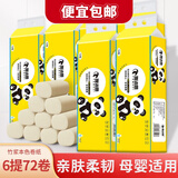 雅沐思 卷纸无芯小卷卫生纸巾5层加厚批发卫生间厕所纸 6提72卷（竹浆）