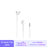 Apple/苹果 3.5毫米接口的EarPods 苹果耳机有线耳机原装耳机 适用3.5mm接口的iPhone/iPad/Mac