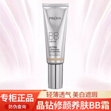 珀珀雅bb霜晶钻修颜养肤BB补水保湿遮瑕隔离持久不脱妆提亮肤色专柜正品 bb霜【自然色】