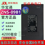 松然华宝通指纹锁专用锂电池 智能锁电子门锁密码锁可充电聚合物电池组ZNS-09B1 德施曼凯迪仕王力电池 ZNS-09B1 4200mAh 安卓充电口