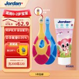Jordan婴幼儿口腔清洁 0-2岁（2支装）+ 0-5岁 （草莓/树莓）颜色随机