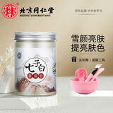 同仁堂（TRT）七子白面膜软膜粉150g 美容院女士专用去油保湿外用面部珍珠粉 1罐+面膜工具