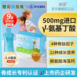 宫诺华北制药臻高乐gaba伽马y-氨基丁酸γ儿童青少年赖氨酸非生长激素 9盒周期装γ-氨基丁酸水口服液态升级2.0